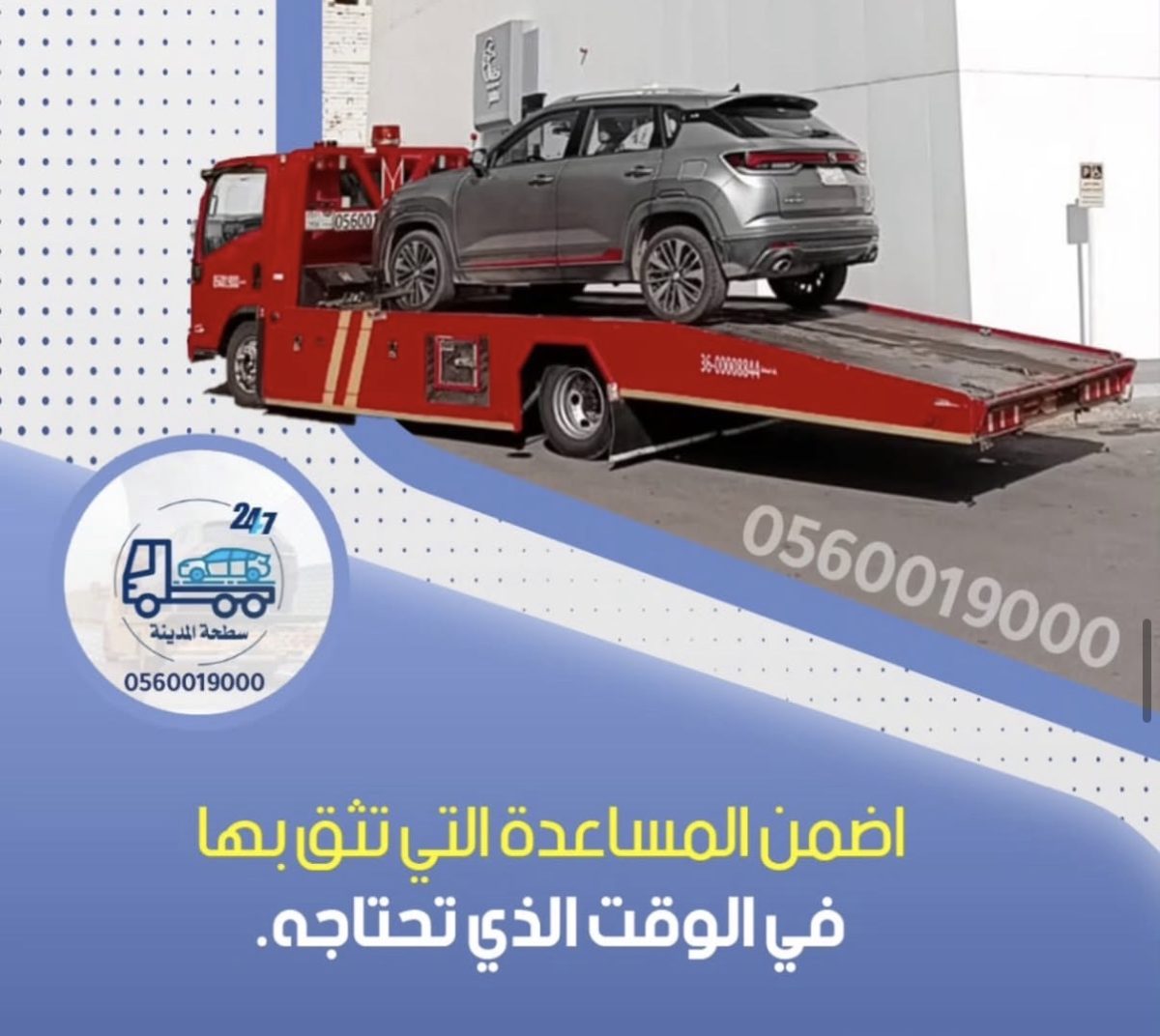 سطحة بالمدينة المنورة
