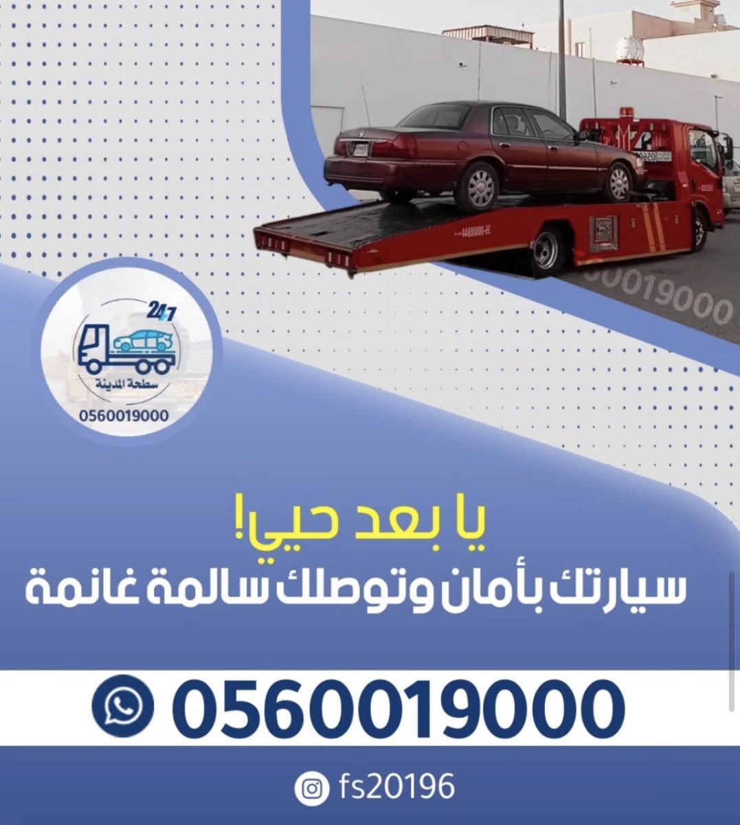 سطحة بالمدينة المنورة - سطحة في المدينة المنورة