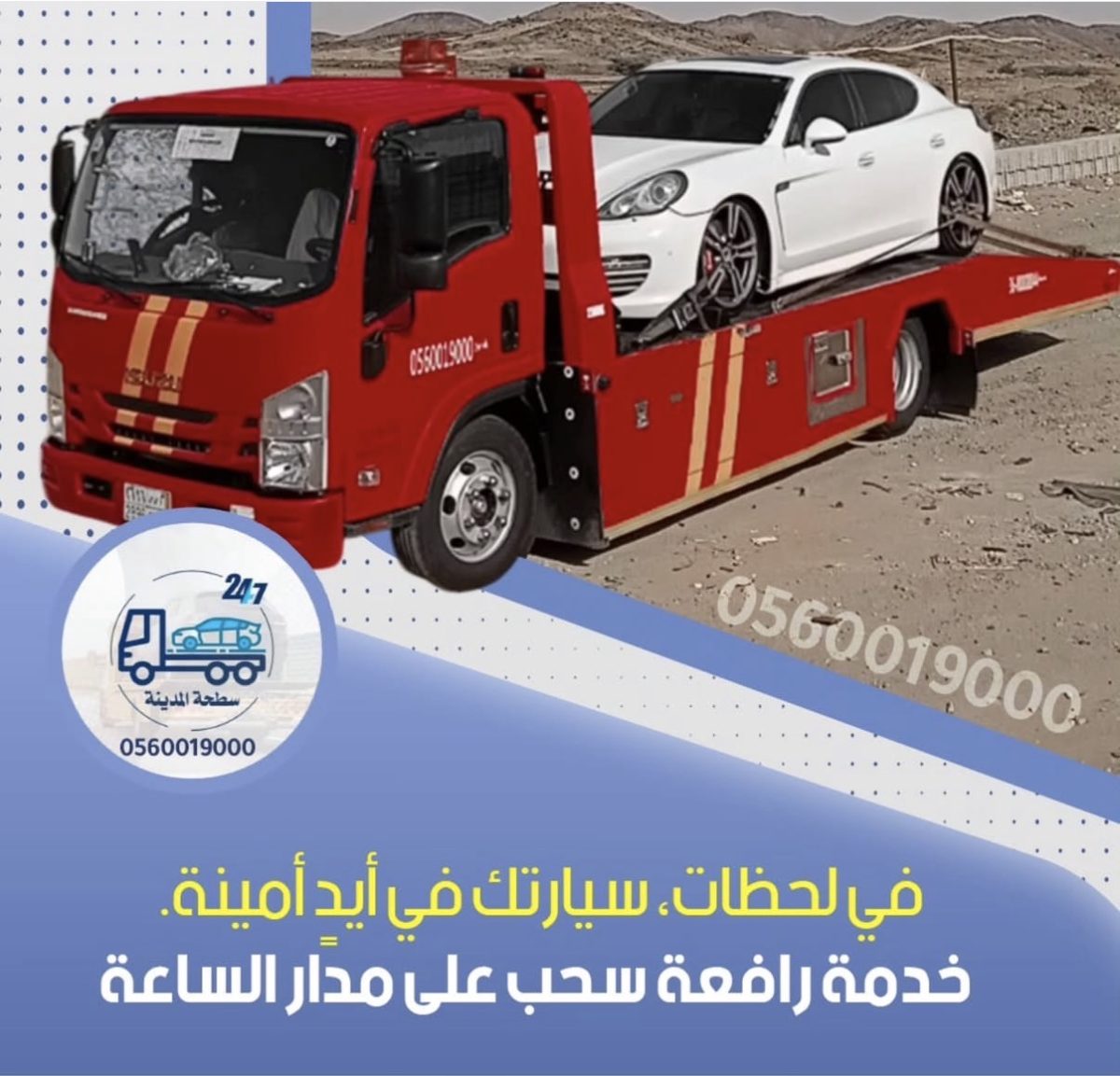 سطحة بالمدينة المنورة - سطحة في المدينة المنورة
