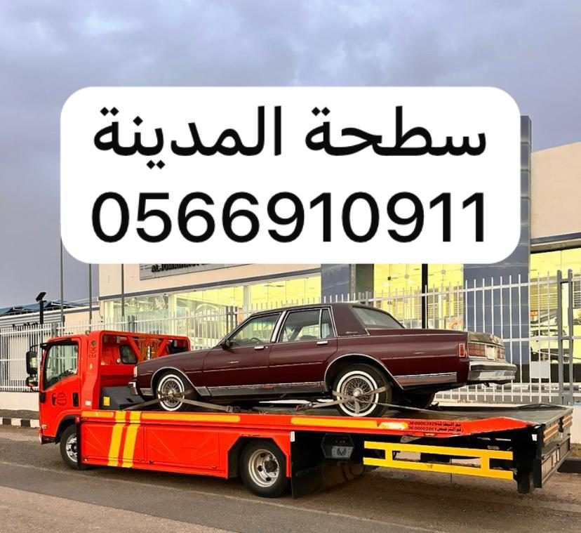 سطحة المدينة - سطحة في المدينة المنورة