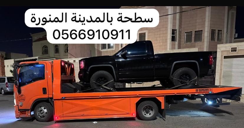 سطحة المدينة - سطحة في المدينة المنورة