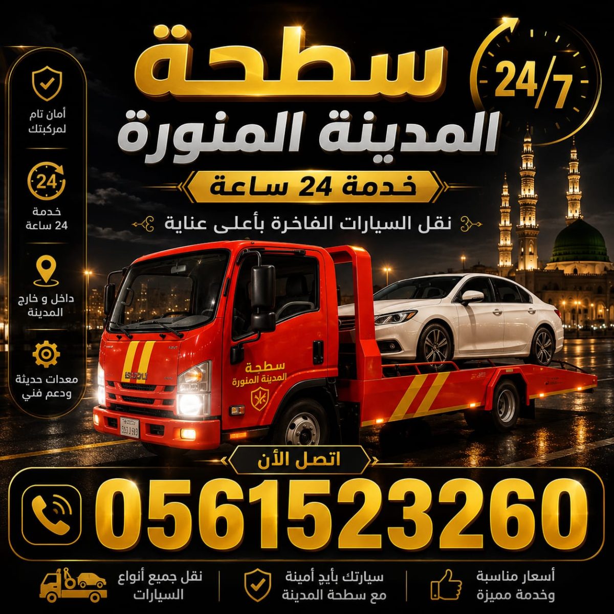سطحة المدينة - سطحة في المدينة المنورة