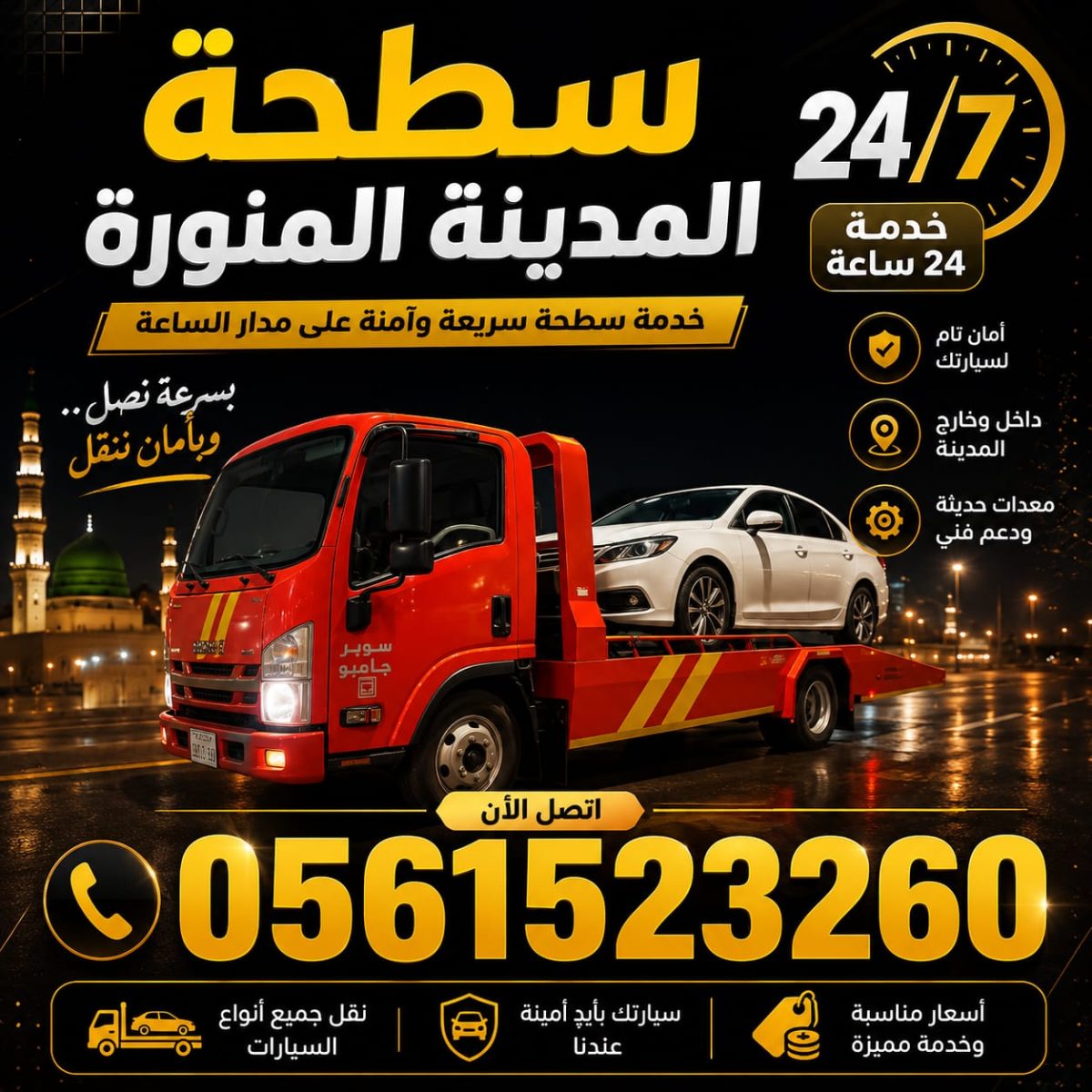 سطحة المدينة