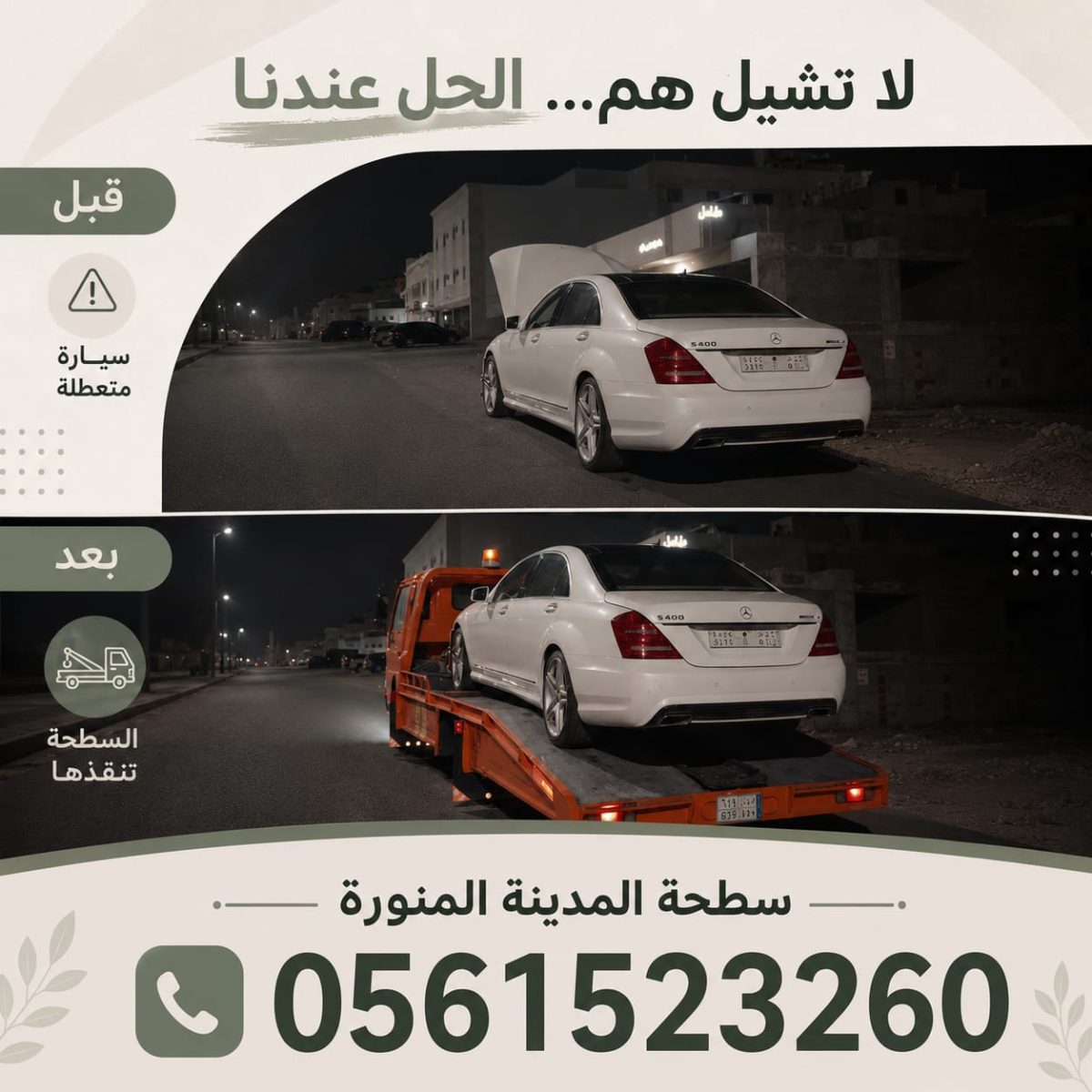 سطحة المدينة - سطحة في المدينة المنورة