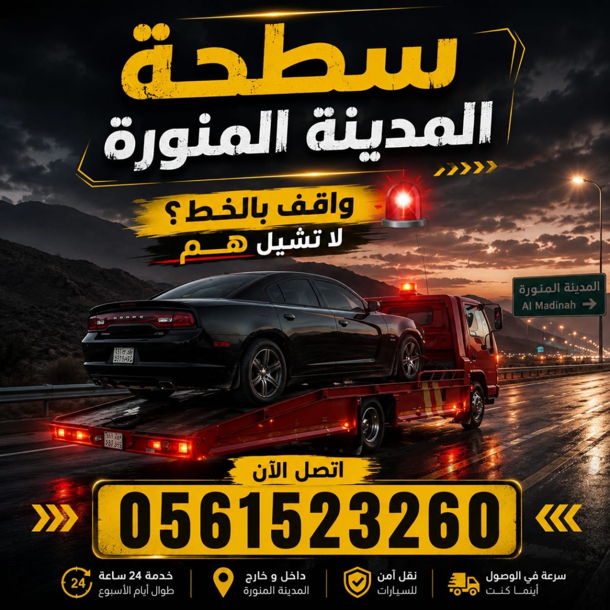 سطحة المدينة - سطحة في المدينة المنورة