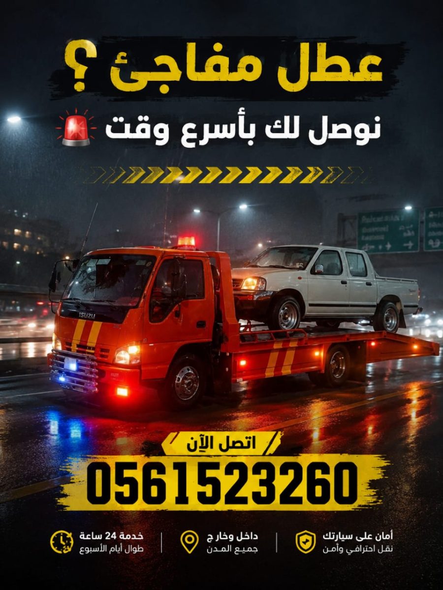 سطحة المدينة - سطحة في المدينة المنورة