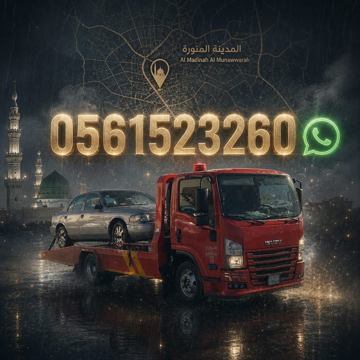سطحة المدينة - سطحة في المدينة المنورة