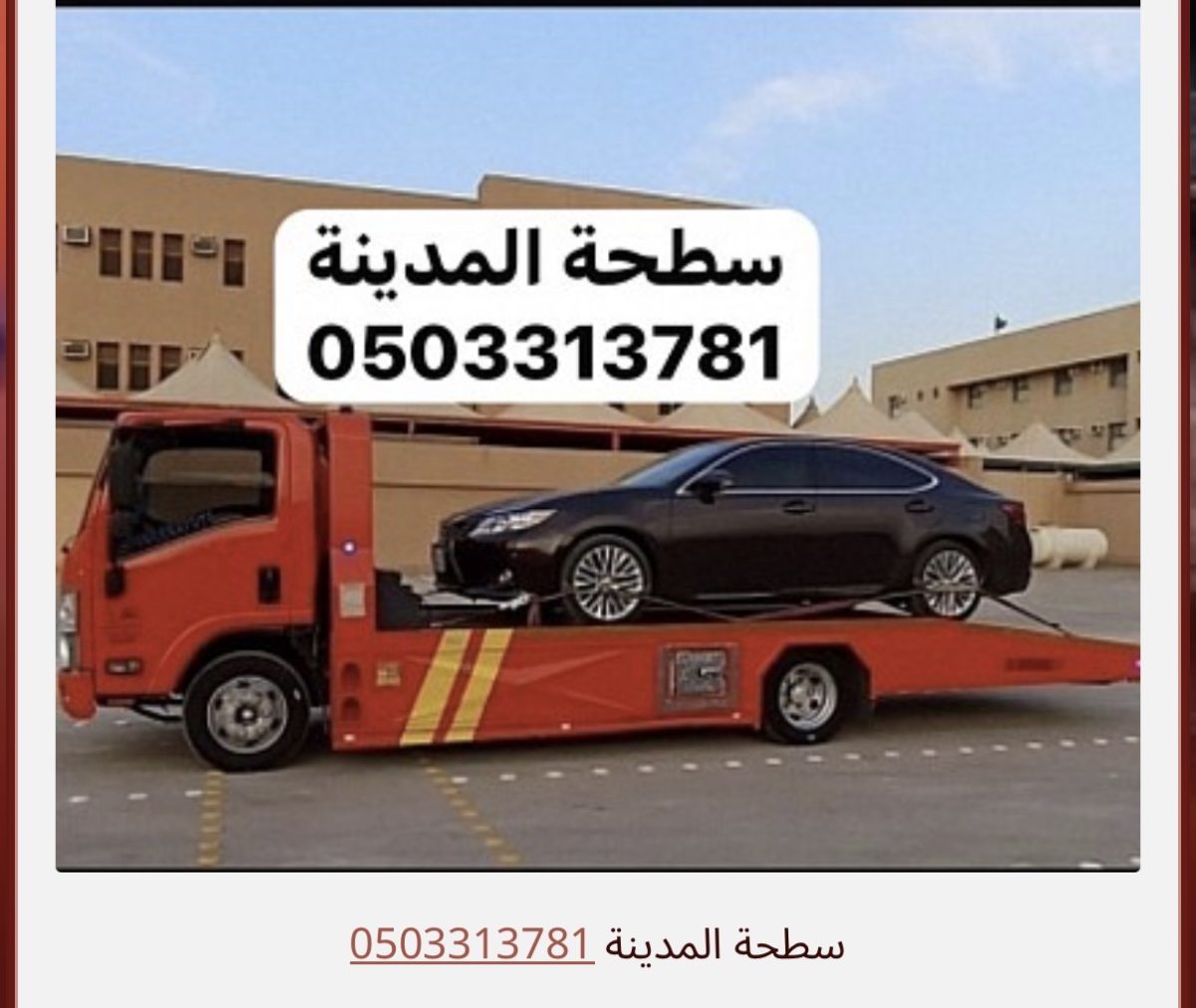 سطحة المدينة المنورة - سطحة في المدينة المنورة